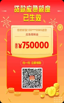 您的好友给您送钱啦！最高750000元应急周转金