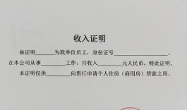 收入证明写的越多越好吗 收入证明越多银行贷款额度就高吗