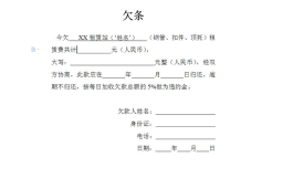 借条应该怎么写才会受法律保护(书写方法看这里)