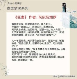 古代虐心言情小说（5本虐恋情深的古言）