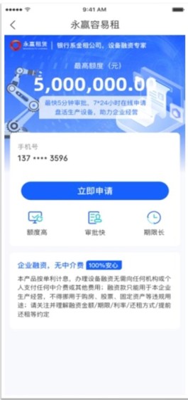 永赢容易租最高额度500万 容易租进件流程及常见问题解答