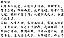 赋最早见于谁的文章（国人莫言道路以目的目）