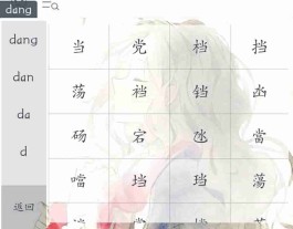 叮叮当当的当有口字旁吗(表示声音的四字词语)